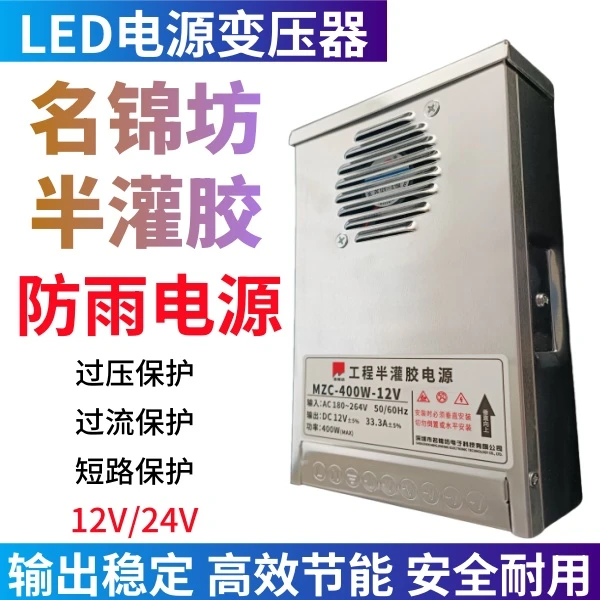 名锦坊半灌胶防雨电源广告灯箱招牌LED发光字开关变压器12V/24V