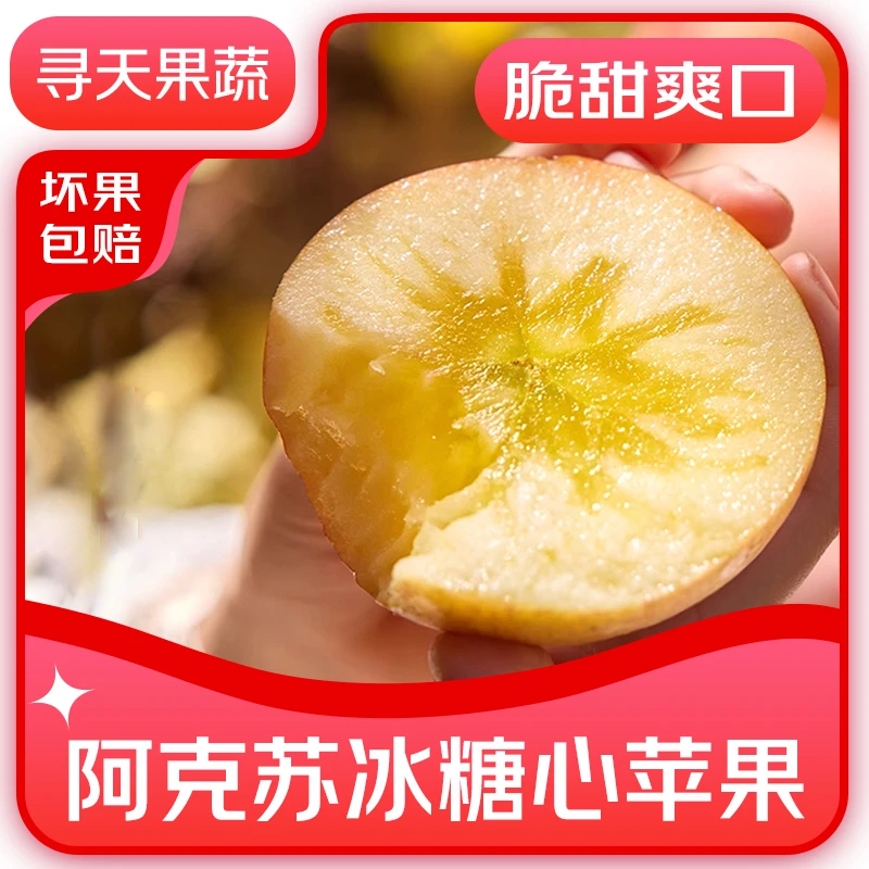 【寻天果蔬】正宗新疆阿克苏冰糖心苹果 4.5斤装 单果75-85mm
