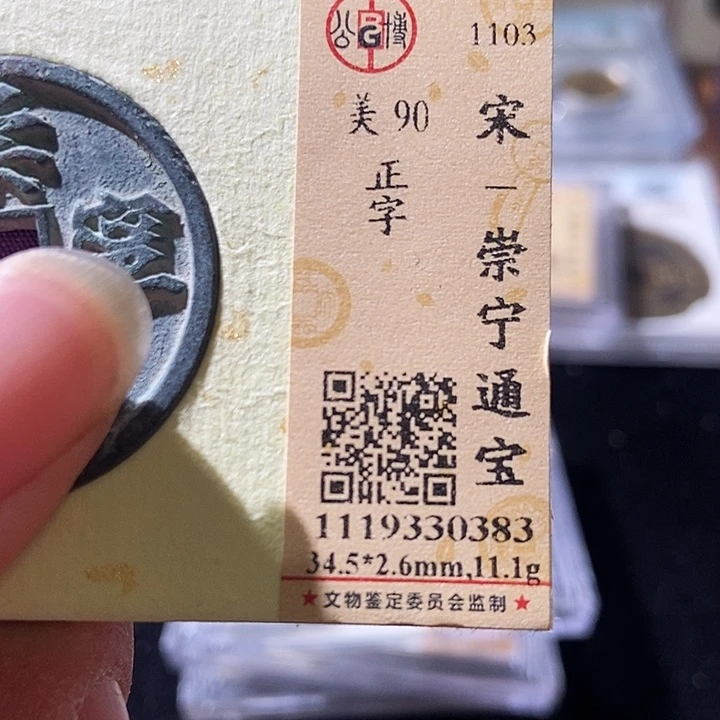 铜公博评级 90分宋钱 周浩