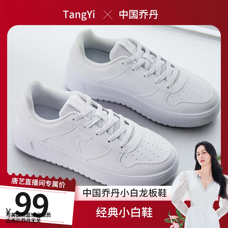 【唐艺专属】乔丹小白龙百搭板鞋小白鞋增高情侣鞋QXL052252552R