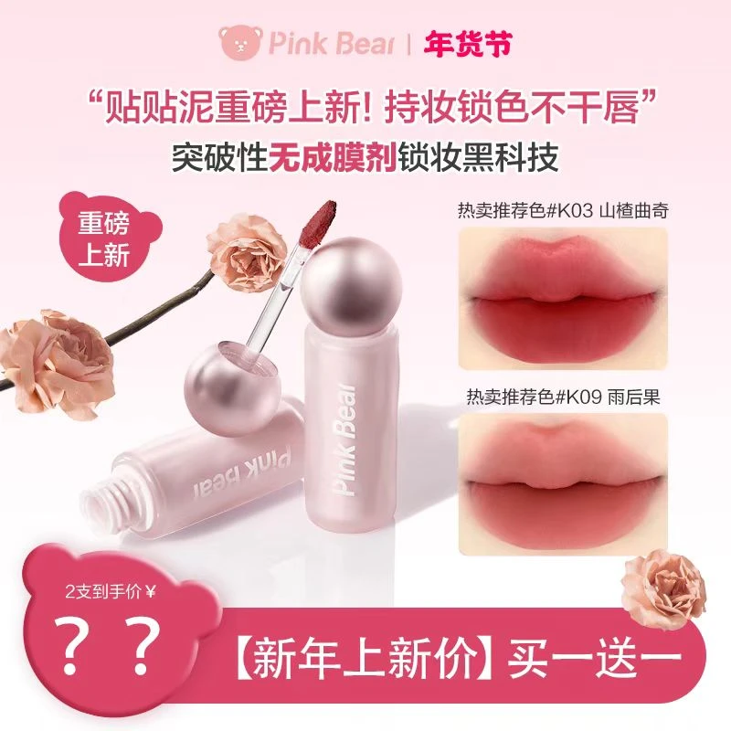 【立即预约】1月11日 20:00 辣辣来撸妆✖ 皮可熊贴贴泥唇泥专场