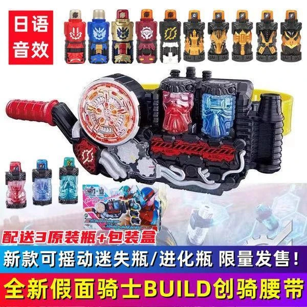 假面骑士驱动器创奇腰带满罐BUILD瓶假面迷失创骑变声器兔子坦克