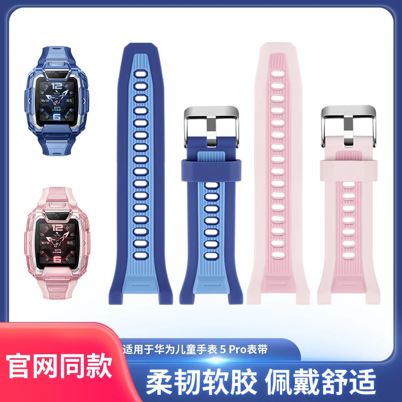 【官方同款】适用华为儿童手表5pro双色硅胶表带4/4X新耀电话手表带