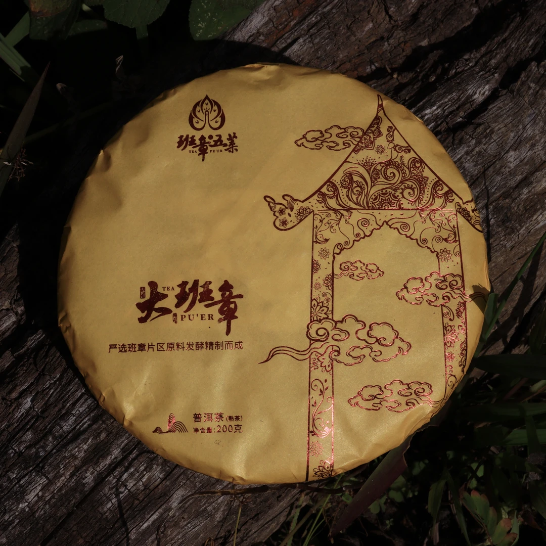班章五葉大班章2022年普洱茶熟茶熟茶哥优选好茶200g正宗普洱茶