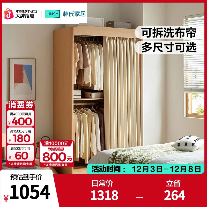 林氏家居简易布帘衣柜子实木条卧室家用小型衣橱全挂式落地UD2G-A