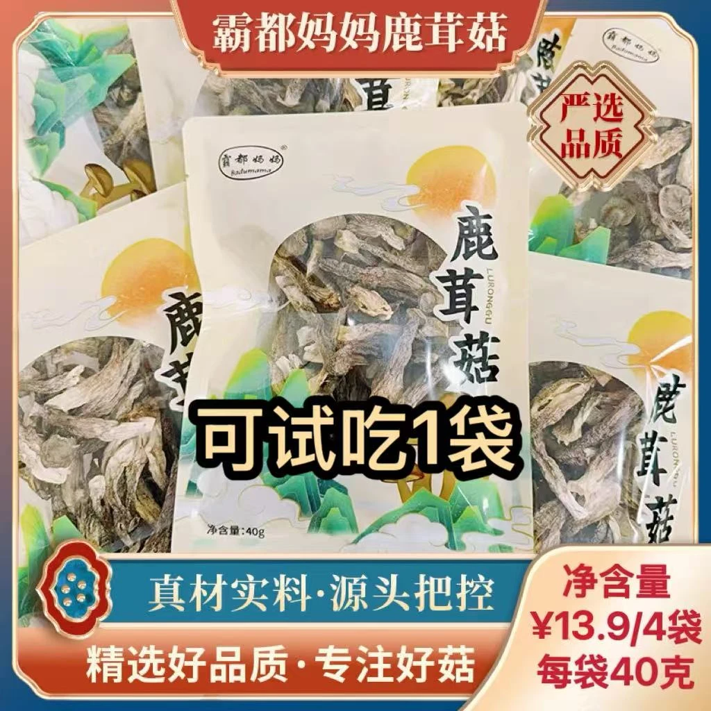 霸都妈妈鹿茸菇可试吃1袋农家精选40克4袋装清炒下饭煲汤地锅鸡