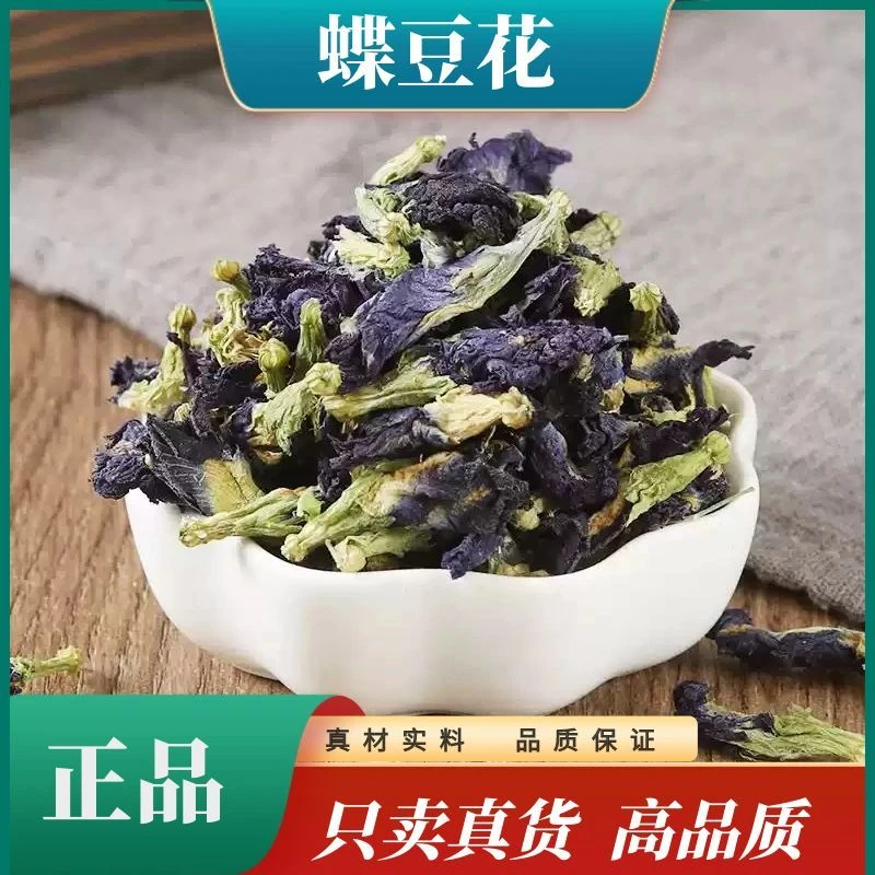 【蝶豆花】干花250g正品蓝蝴蝶花高级精选蓝蝶花散装藏红花野生花茶