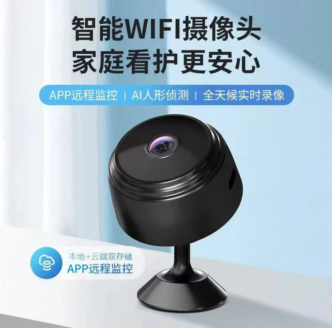 WiFi基础款摄像头手机远程查看