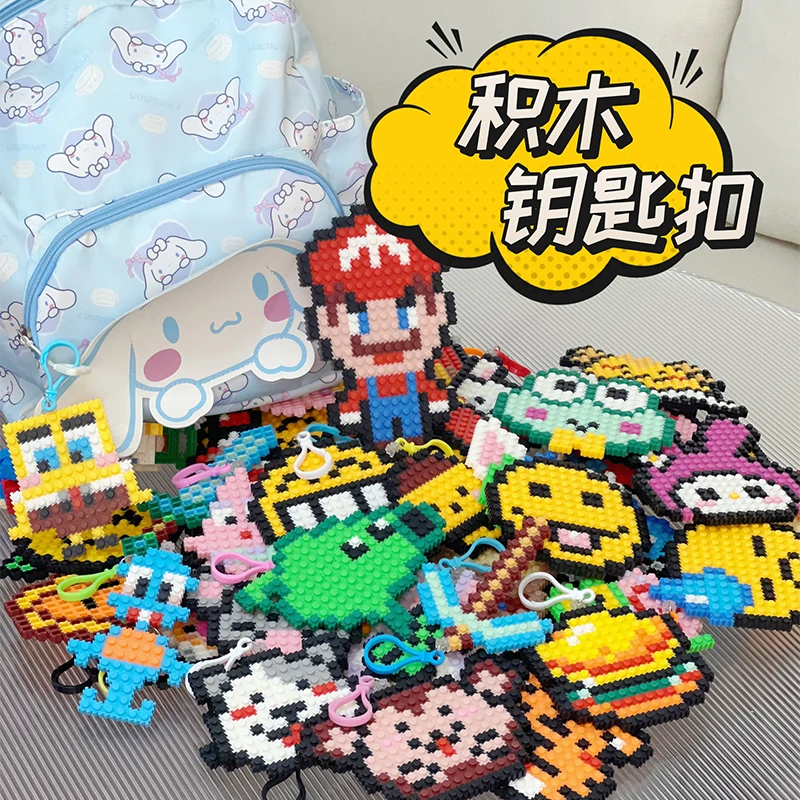 积木钥匙扣小挂件玩具拼装串联动漫公仔书包背包挂饰送同学的礼物