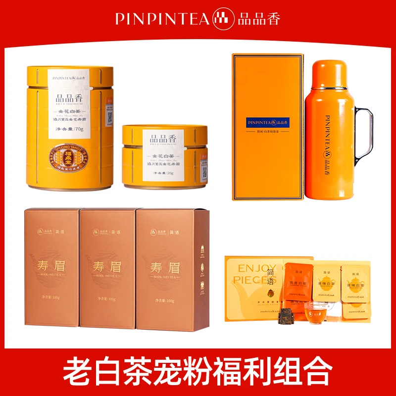 【直播福利】品品香福鼎白茶金花白茶90克+2021老白茶100克*3送闷壶