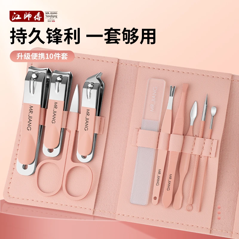 江师傅10件套修甲指甲剪套装家用便携指甲钳美甲斜口大号平口