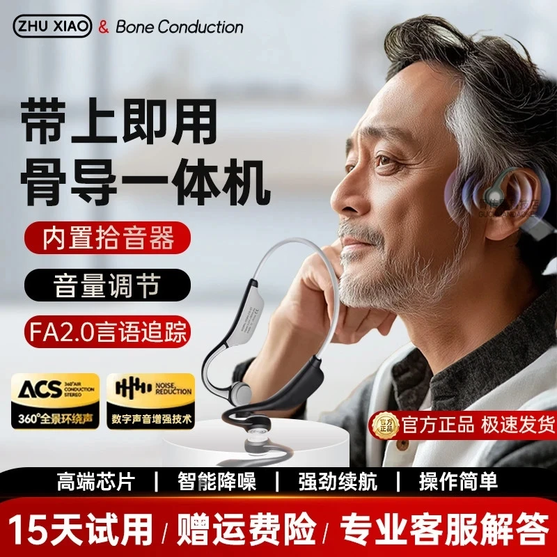 骨传导助耳辅听一体机年轻老人耳背专用正品蓝牙无线骨导式拾音器