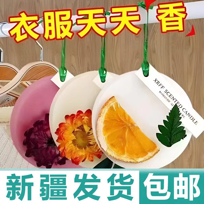 新疆包邮衣柜香薰蜡片衣橱家用室内香味神器持久熏香除味衣服香包