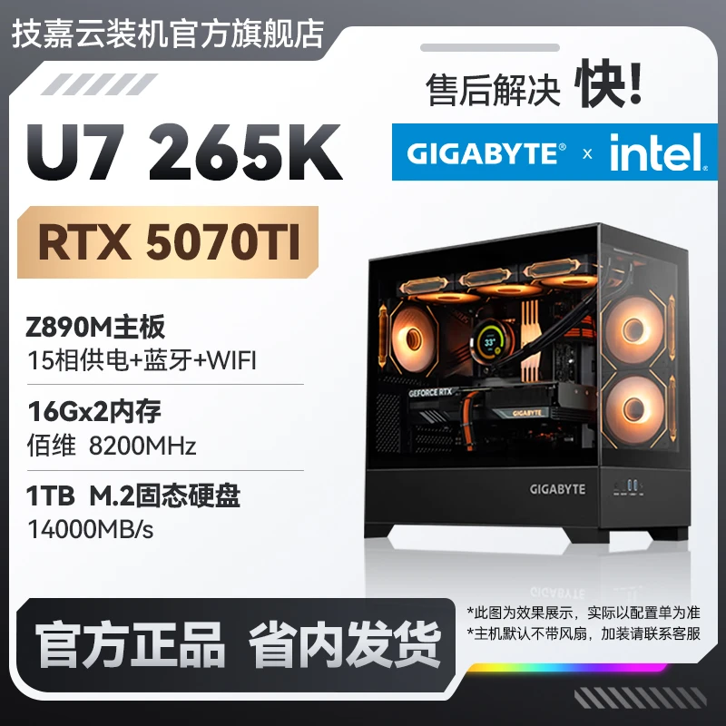 【20号主推|同城当日达】5070TI显卡搭146KF/147KF/265K 吃鸡全新游戏电竞爆款高颜值AI生产力黑白台式电脑主机