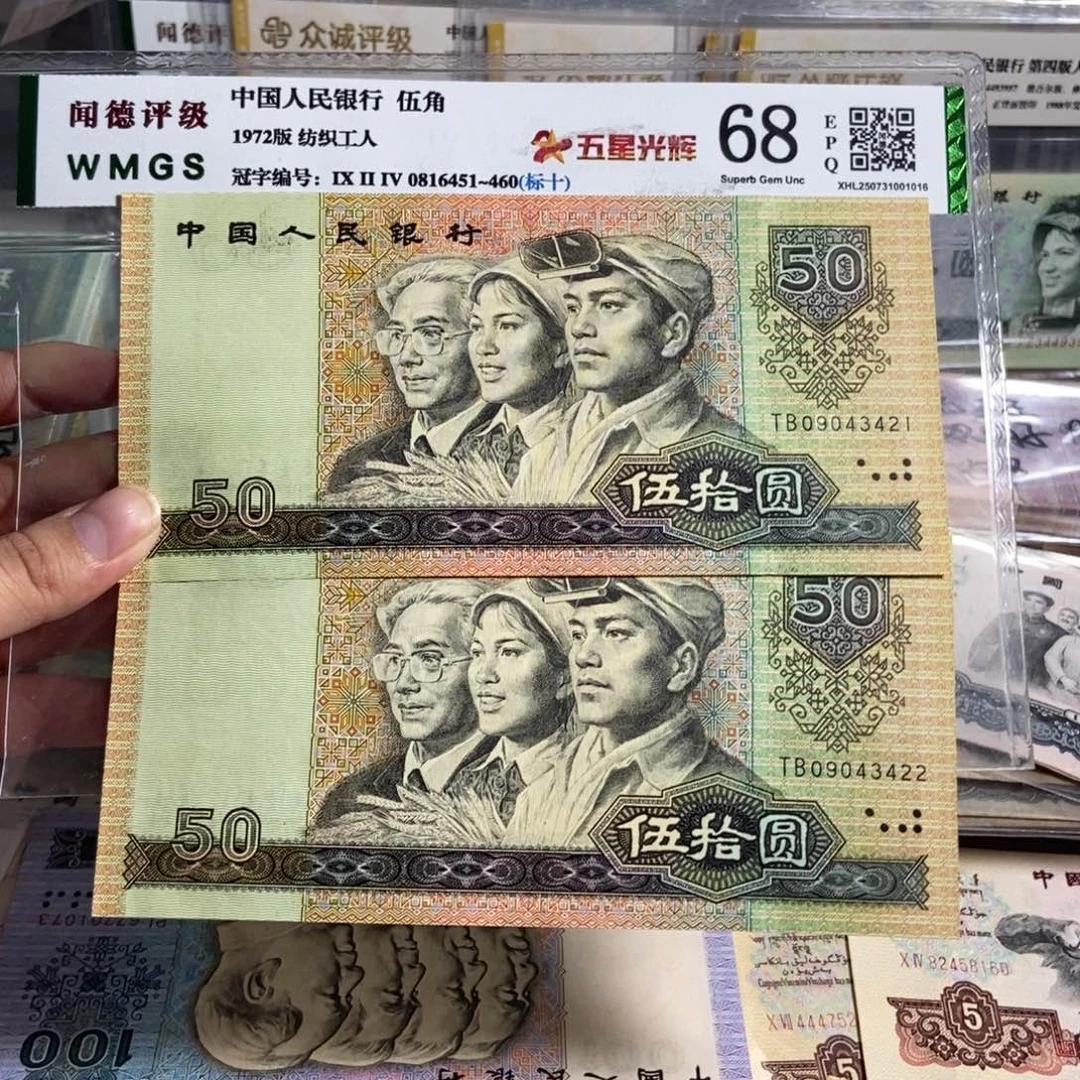 90年50元。2张连号。全新原票。保真。号码随机