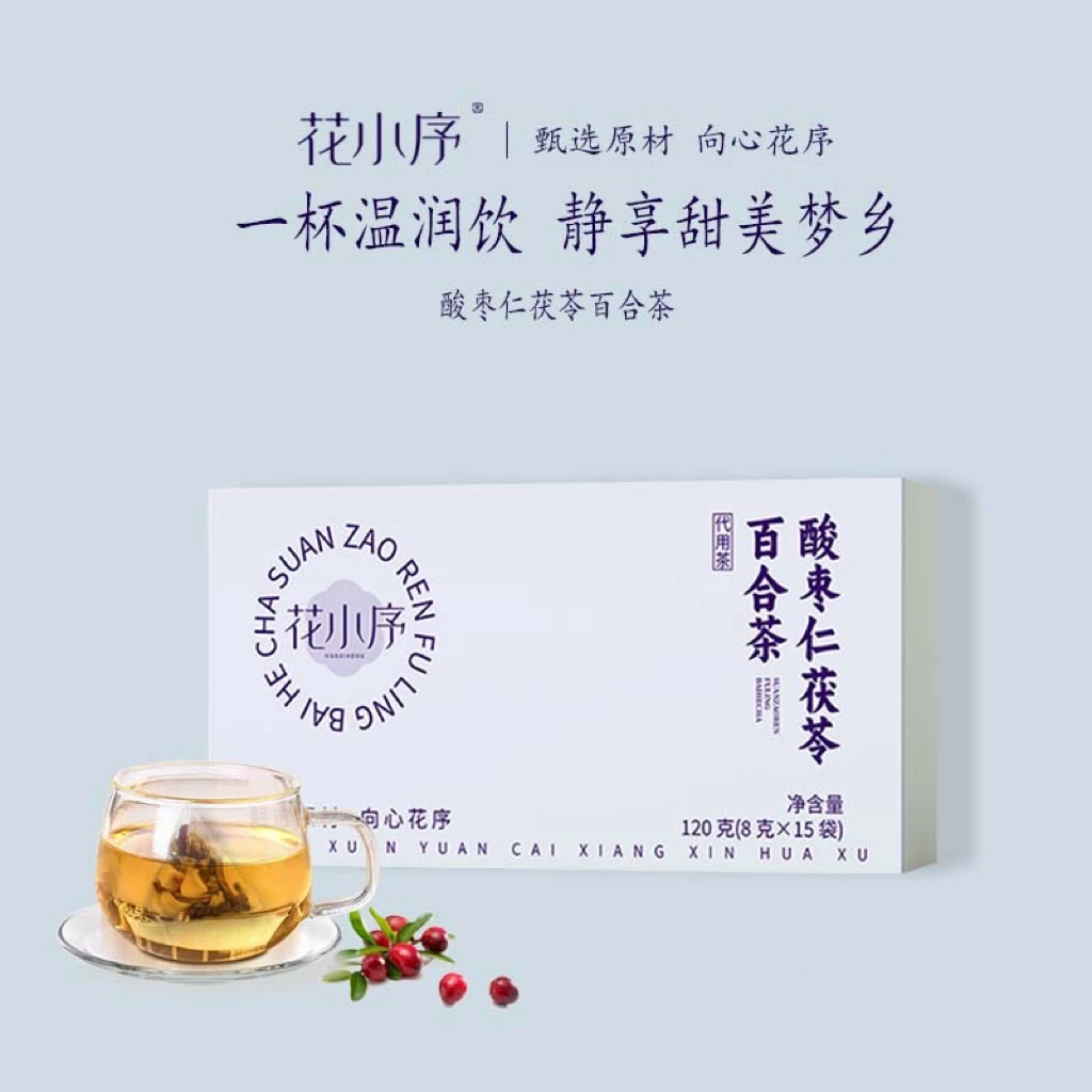 花小序酸枣仁百合茶-养心安神-健脾益气-好睡眠独立包装