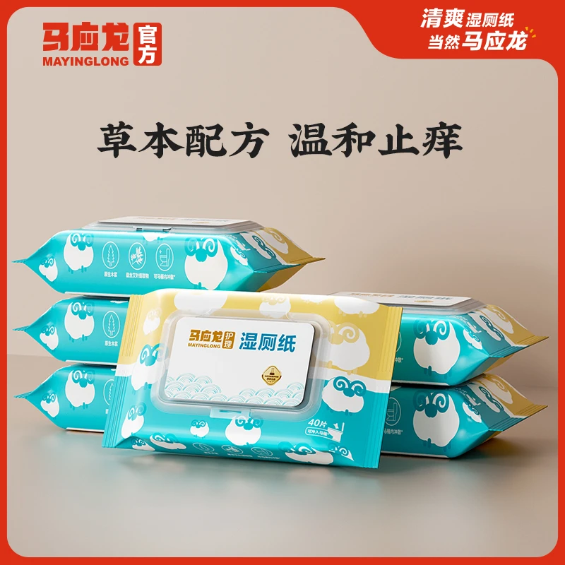 【达人专属】马应龙小羊儿童湿厕纸温和止痒擦屁股可降解全家可用