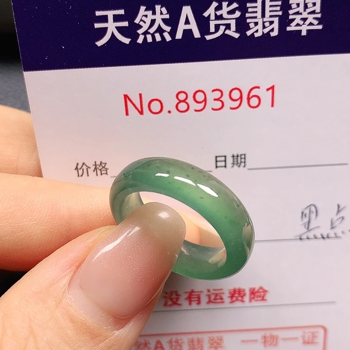 未镶嵌戒指翡翠13号