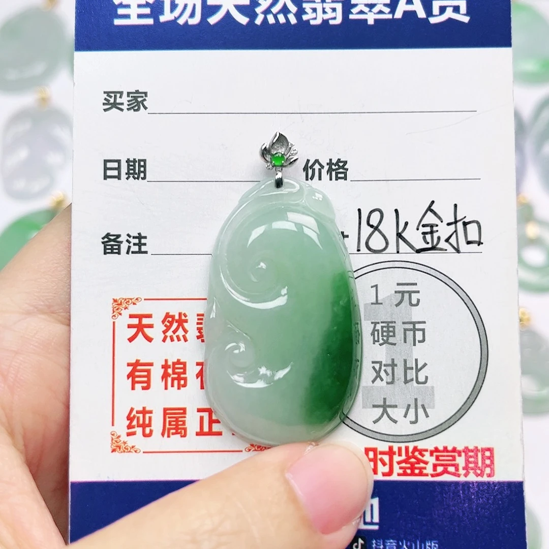 18K金镶嵌挂件翡翠