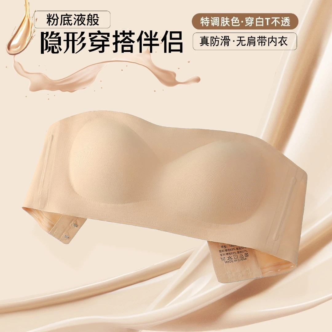 粉底液内衣隐形白T不透真防滑无肩带抹胸式文胸小胸聚拢无痕裹胸