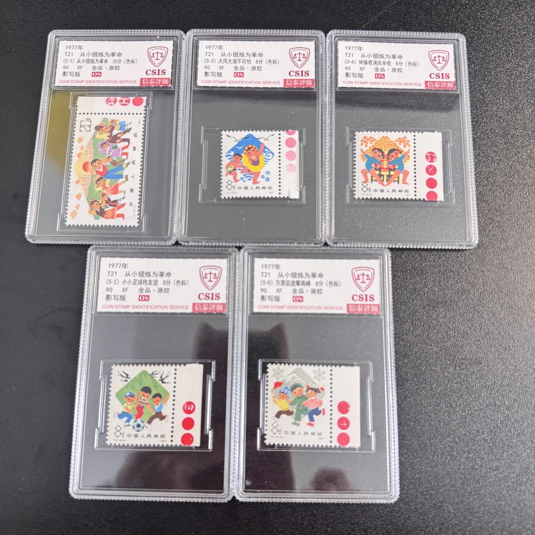 T21邮票 从小锻炼红色标 信泰90分原胶全品