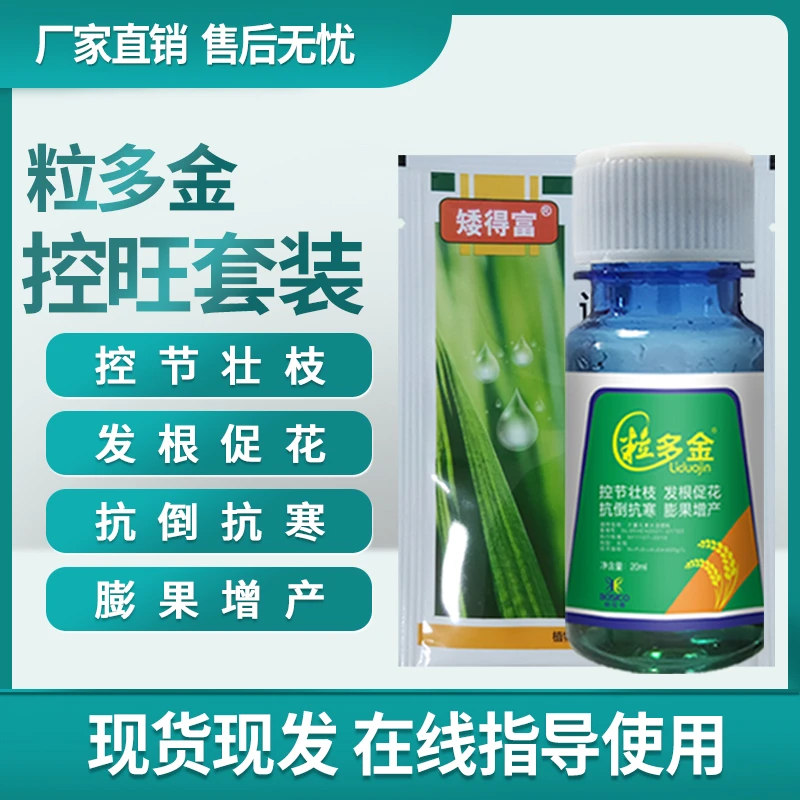 粒多金控旺调控素控旺不控果的控旺剂调环酸钙花生专用控旺叶面肥