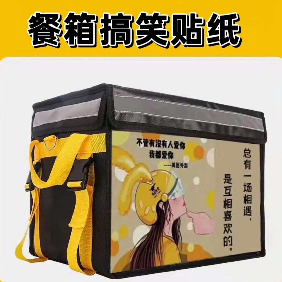 搞笑车贴美团贴纸饿了么箱子装饰贴摩托车电瓶车个性防水防晒贴纸