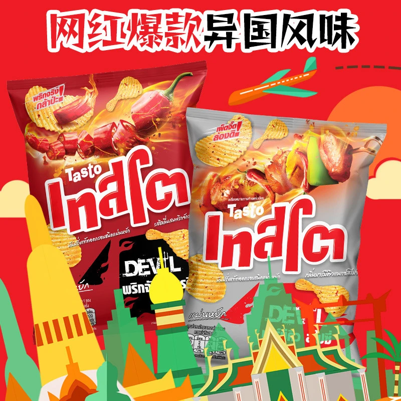 泰国进口咸蛋黄真tasto薯片土豆薯片魔鬼辣椒咸蛋黄盐柠檬咖哩蟹