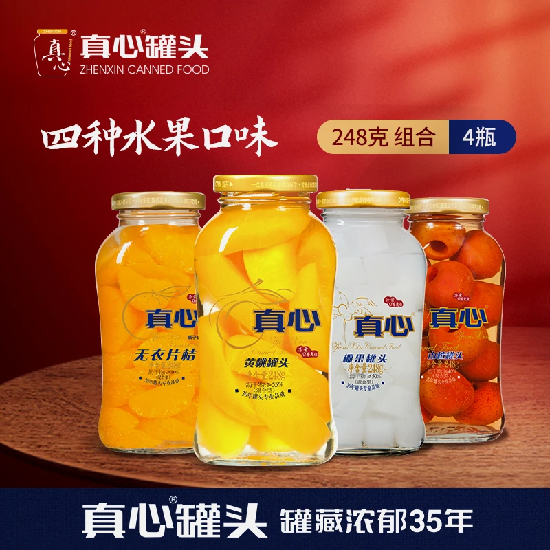 【真心罐头旗舰店】真心罐头黄桃橘子椰果山楂罐头248g*4瓶小瓶z