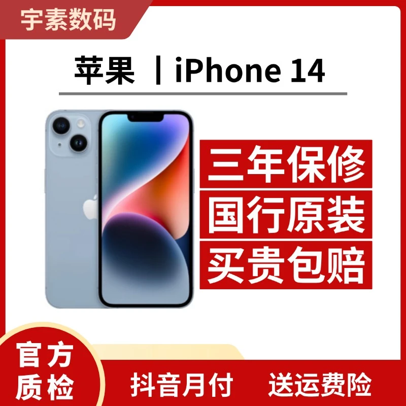 9新 Apple/苹果 苹果14 国行原装正品二手严选超薄颜值经典刘海屏