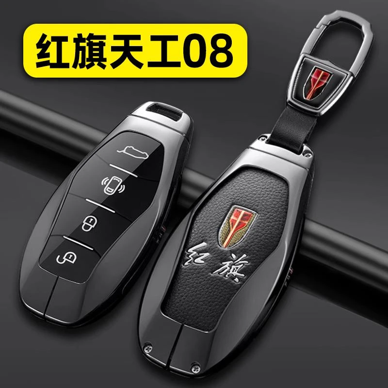 红旗天工08车钥匙套2025款专用天工08汽车钥匙壳高档高级男士包扣