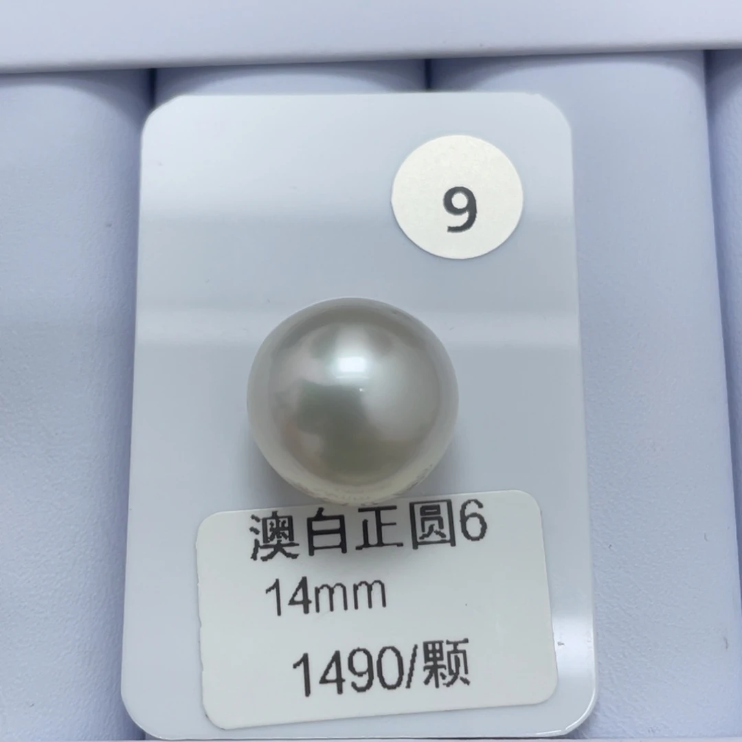 未镶嵌裸珠定制海水珍珠14mm