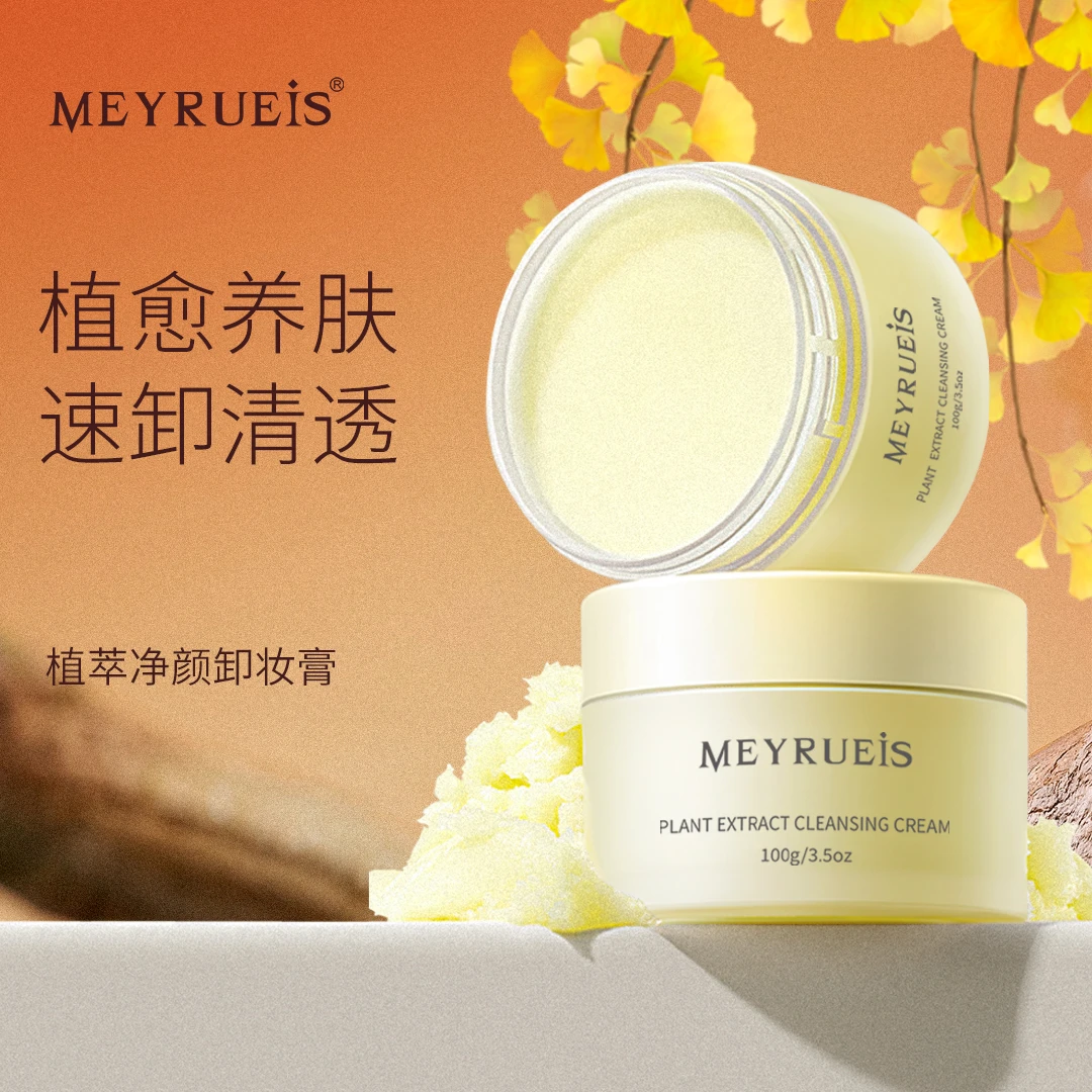 MEYRUEiS植萃净颜卸妆膏 植愈养肤速卸清爽不刺激无负担糯感卸妆