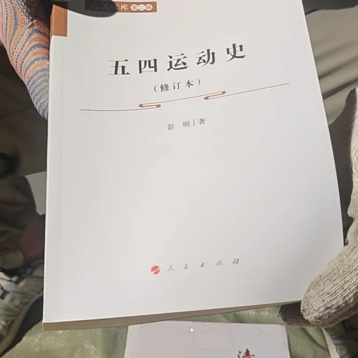 运动史（五四）务必塑封