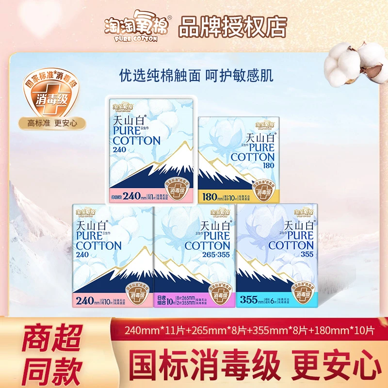 淘淘氧棉天山白卫生巾日夜用组合装37片姨妈巾消毒级【大牌试用】