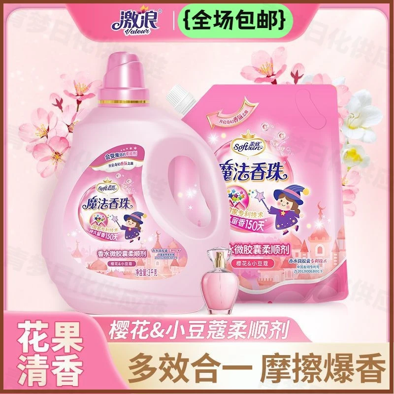 激浪柔欣魔法香珠衣物柔顺剂持久衣物留香剂洗涤剂家庭装内衣可用