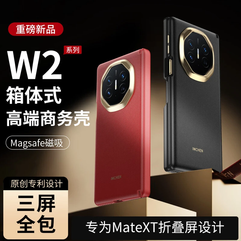 适用华为matext非凡大师三折叠屏手机壳双中轴铰链全包内置磁吸壳