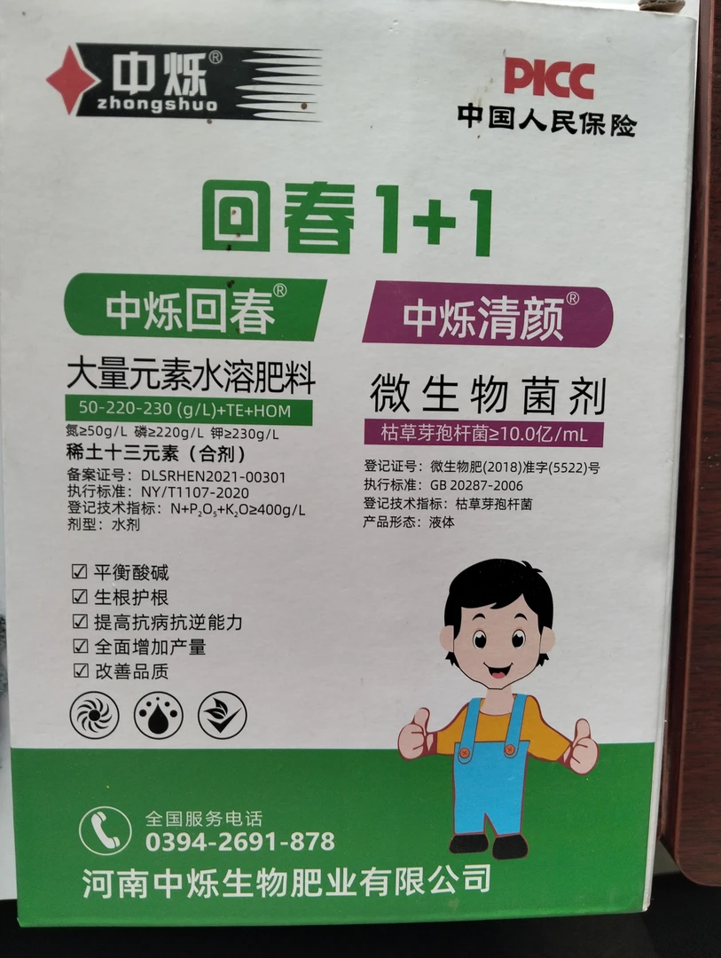 稀土十三元素，增产增收，保花保果，提高叶绿素，（买二送一）