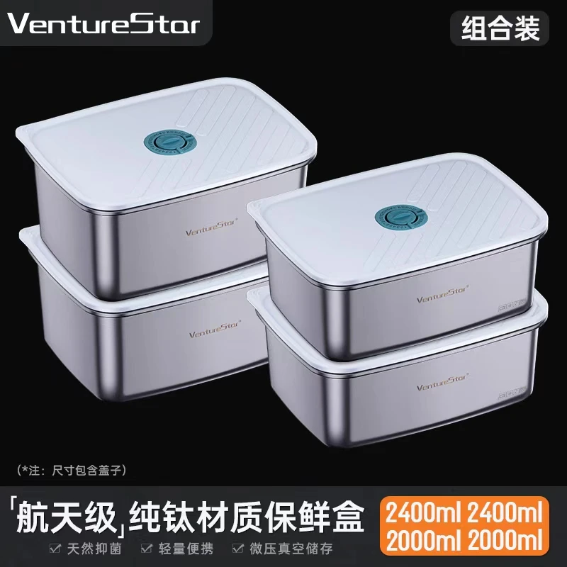 venturestar钛保鲜盒储存冷藏冷冻冰箱收纳盒饭盒餐盒水果盒套组