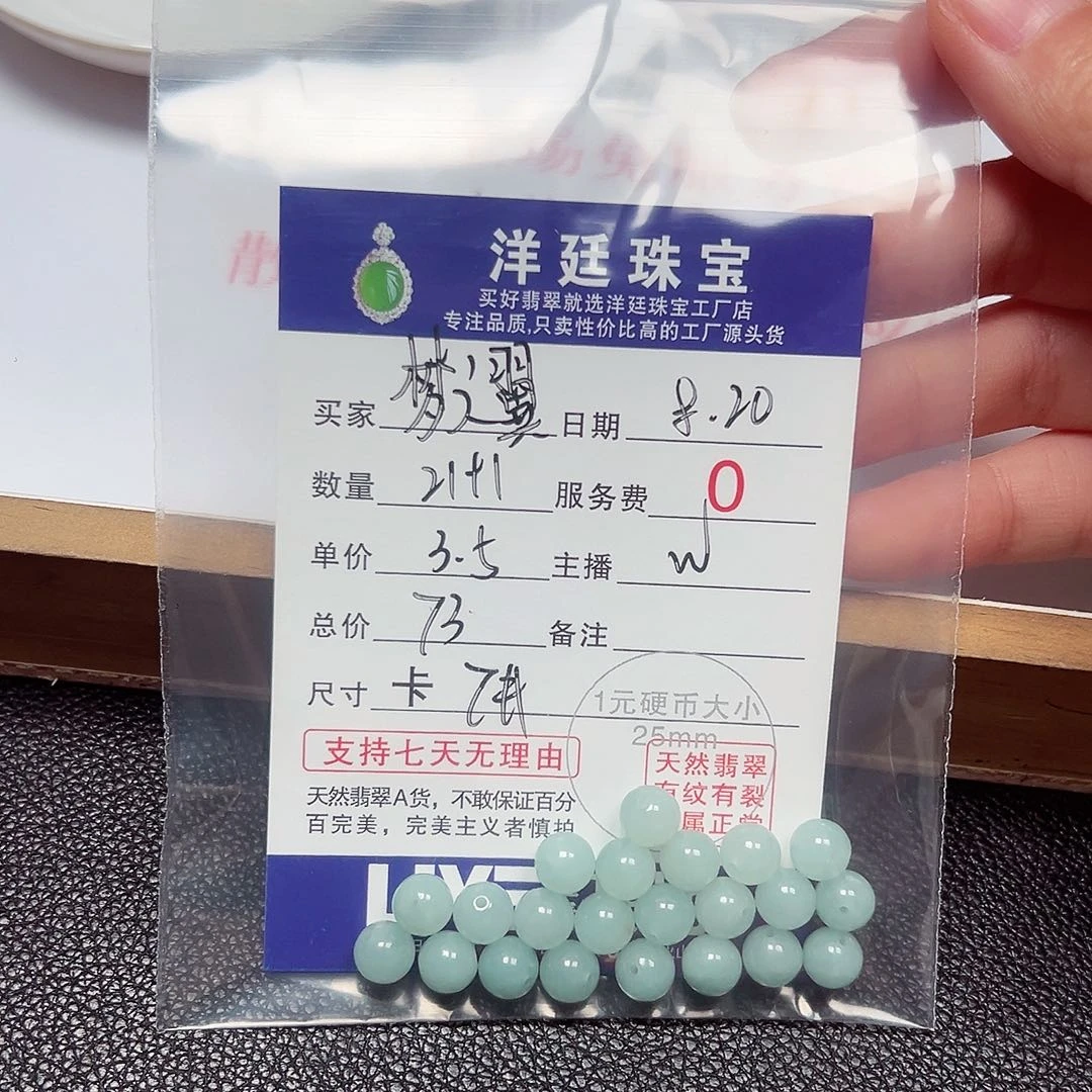 梦***翼翡翠散珠老五翡翠