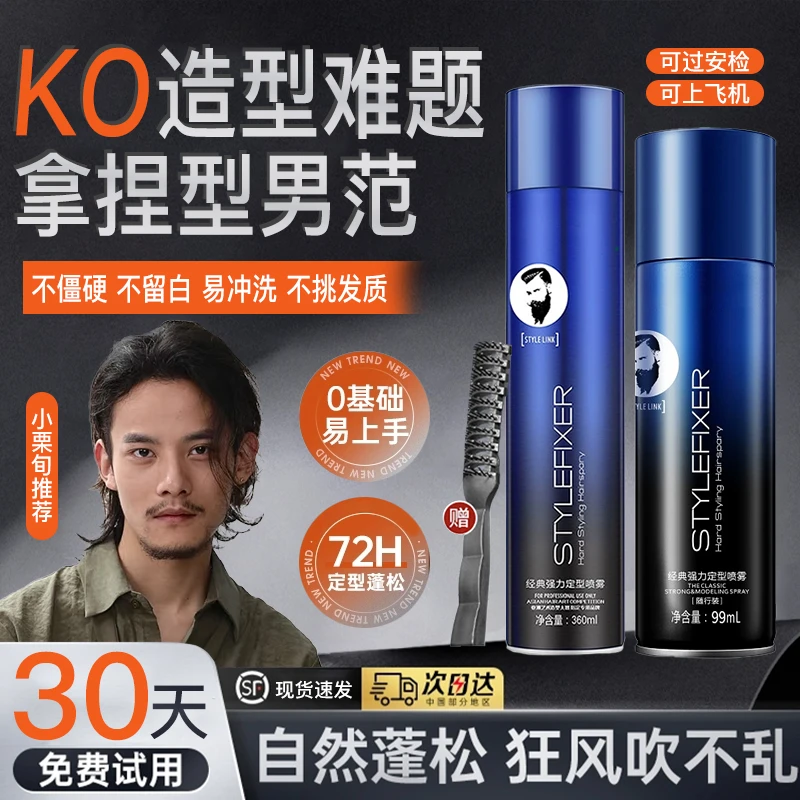 发胶喷雾头发持久定型清爽蓬松立挺自然空气感大品牌清香啫喱水男