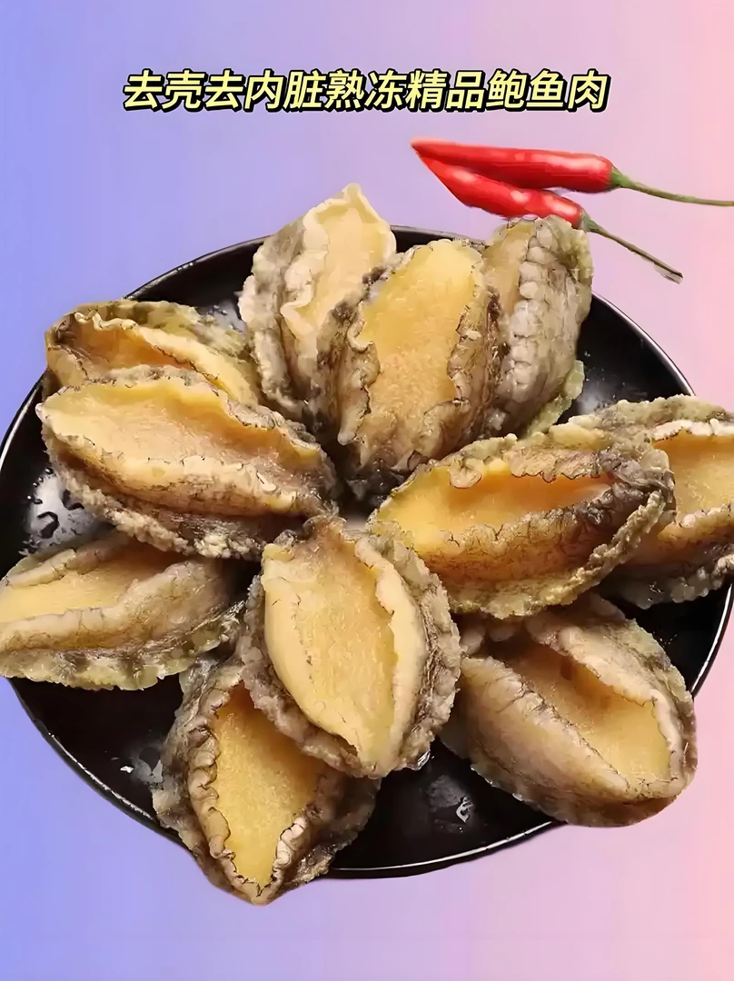 江苏连云港 新鲜鲍鱼肉 一包十只一斤