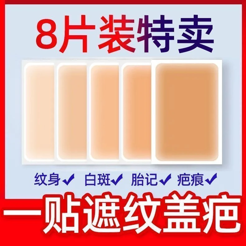 日本纹身遮盖神器超薄自然隐形肉色疤痕遮瑕膏胎记白斑假皮防水