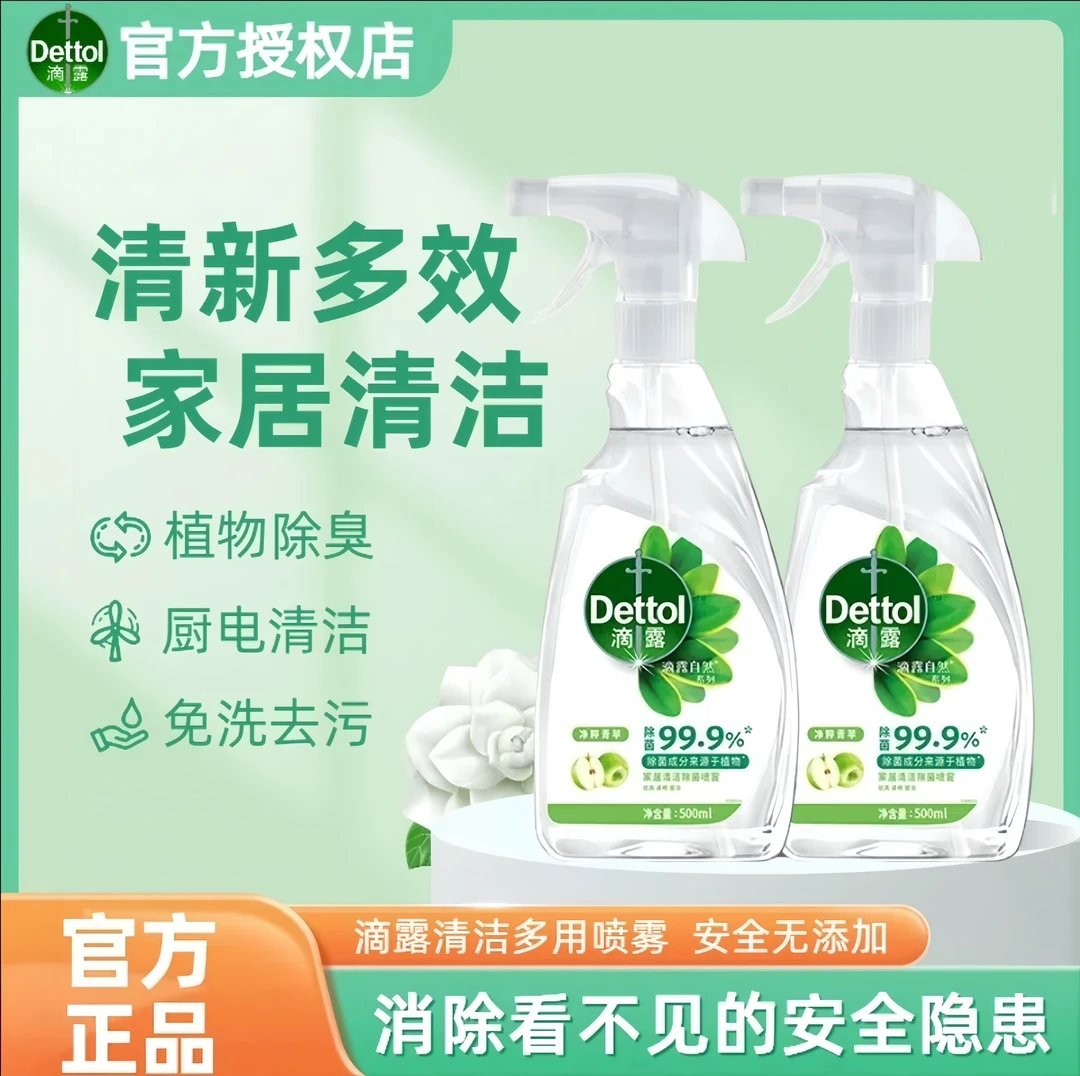 【拍一发二】滴璐家居多功能清洁除菌喷雾厨房微波炉冰箱除味清洁剂