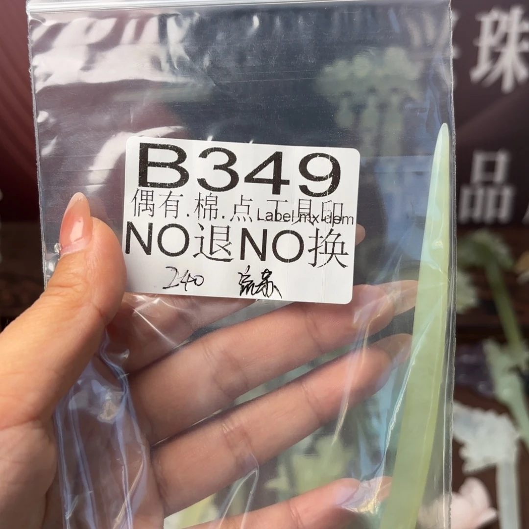 小***柔未镶嵌蛇纹石玉发饰