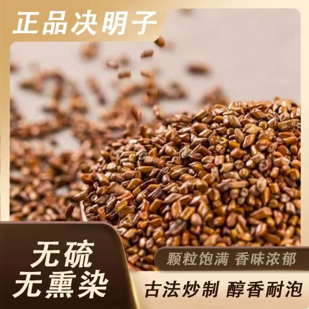 【小美四季】新货炒决明子正宗明目清明目大粒无硫炒熟决明子泡水喝