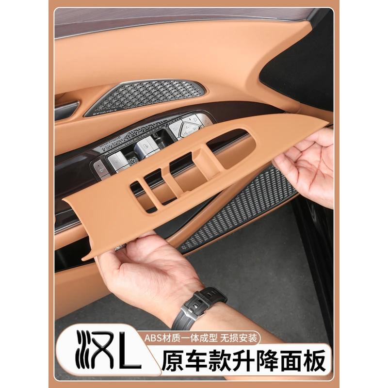 适用比亚迪汉L升降面板装饰框DMI/EV原车色内饰套件汽车用品改装