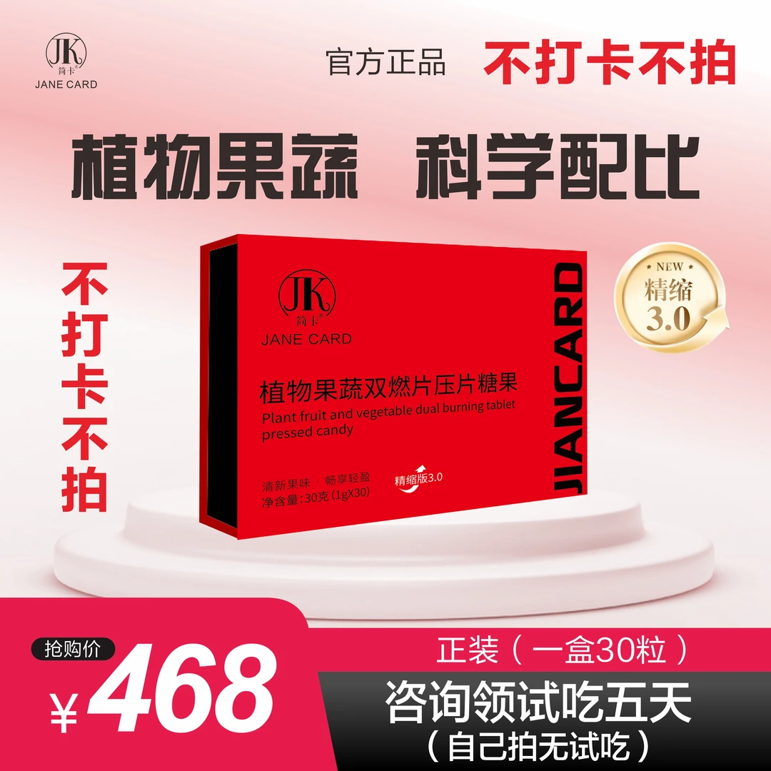 简卡浓缩版植物糖果正装
