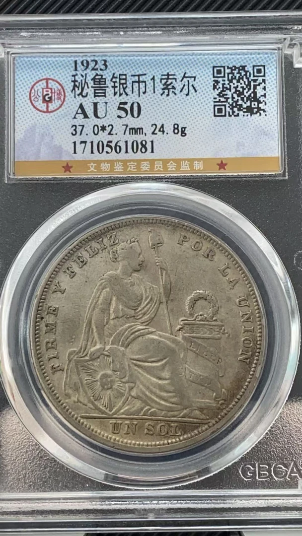 公博AU50伊索女神纪念银币