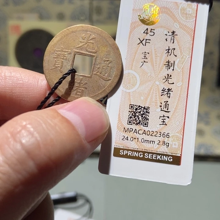 铜觅泉评级古币一枚 董心